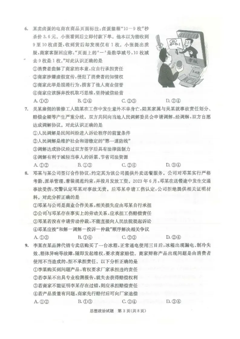九科全收录!2027届成都零诊真题+参考答案一站汇总-第96张图片-四季读书网 九科全收录!2027届成都零诊真题+参考答案一站汇总-第96张图片-四季读书网