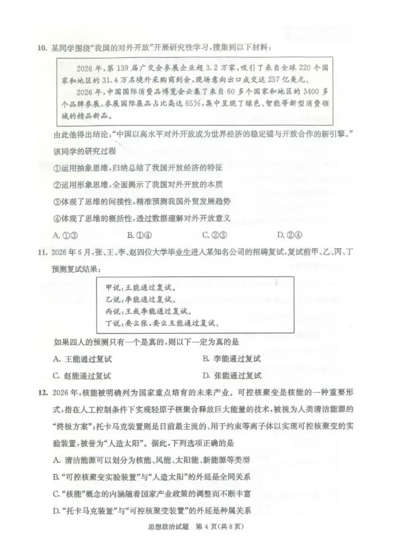九科全收录!2027届成都零诊真题+参考答案一站汇总-第97张图片-四季读书网 九科全收录!2027届成都零诊真题+参考答案一站汇总-第97张图片-四季读书网