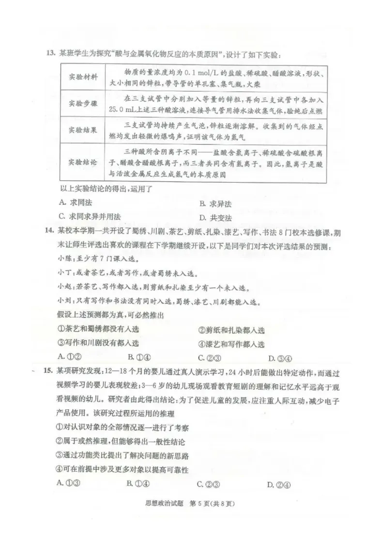 九科全收录!2027届成都零诊真题+参考答案一站汇总-第98张图片-四季读书网 九科全收录!2027届成都零诊真题+参考答案一站汇总-第98张图片-四季读书网