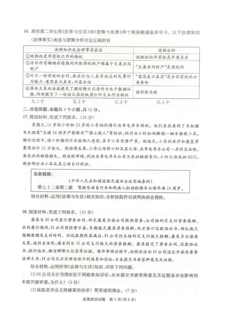 九科全收录!2027届成都零诊真题+参考答案一站汇总-第99张图片-四季读书网 九科全收录!2027届成都零诊真题+参考答案一站汇总-第99张图片-四季读书网