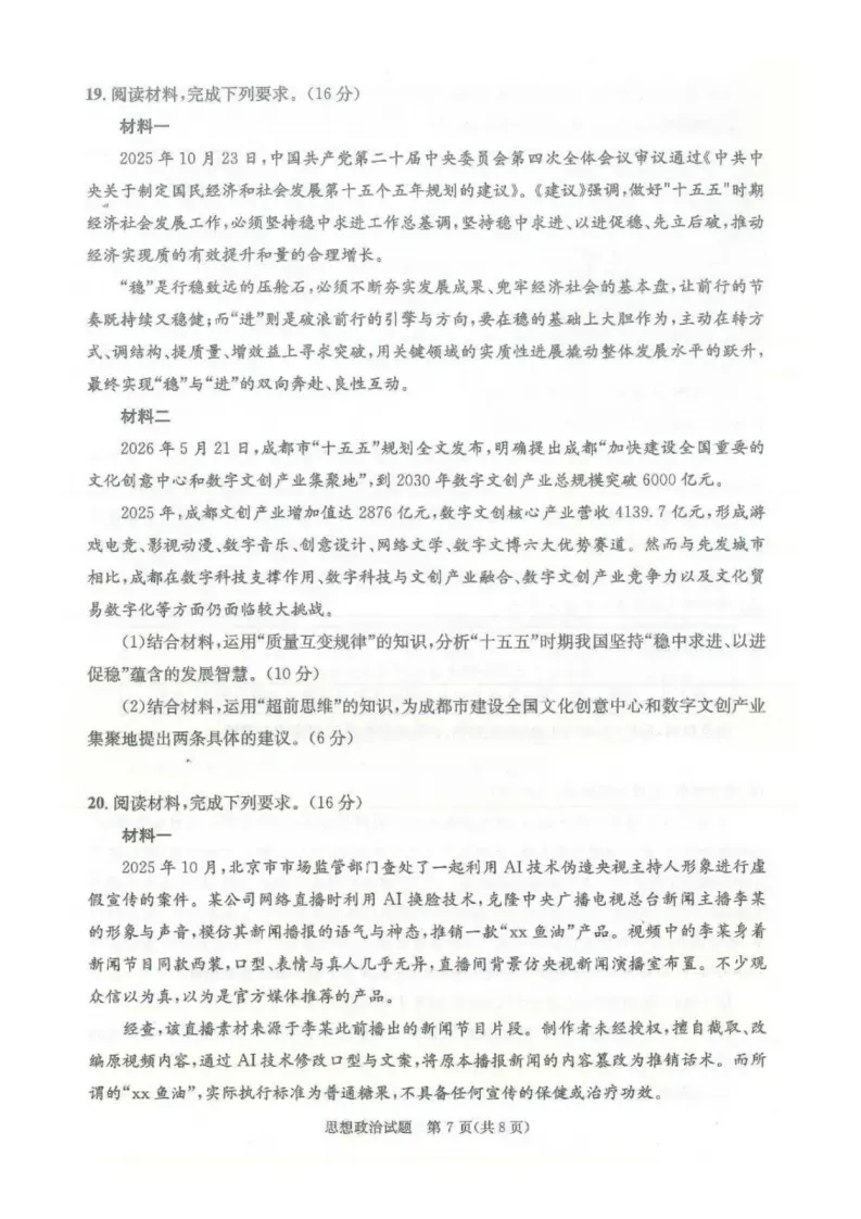 九科全收录!2027届成都零诊真题+参考答案一站汇总-第100张图片-四季读书网 九科全收录!2027届成都零诊真题+参考答案一站汇总-第100张图片-四季读书网