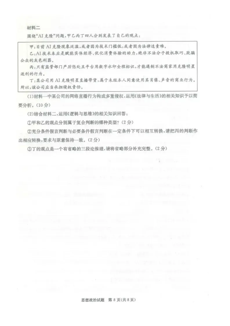九科全收录!2027届成都零诊真题+参考答案一站汇总-第101张图片-四季读书网 九科全收录!2027届成都零诊真题+参考答案一站汇总-第101张图片-四季读书网