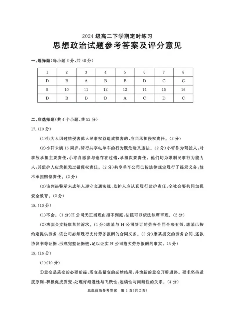 九科全收录!2027届成都零诊真题+参考答案一站汇总-第104张图片-四季读书网 九科全收录!2027届成都零诊真题+参考答案一站汇总-第104张图片-四季读书网