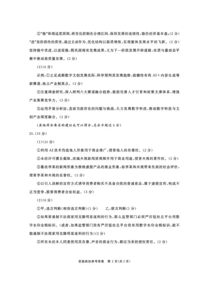 九科全收录!2027届成都零诊真题+参考答案一站汇总-第105张图片-四季读书网 九科全收录!2027届成都零诊真题+参考答案一站汇总-第105张图片-四季读书网