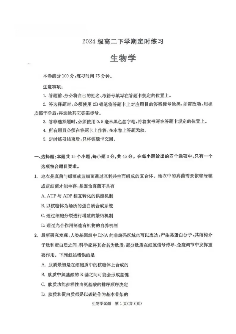 九科全收录!2027届成都零诊真题+参考答案一站汇总-第108张图片-四季读书网 九科全收录!2027届成都零诊真题+参考答案一站汇总-第108张图片-四季读书网