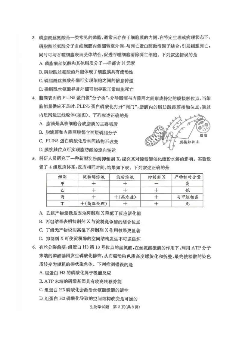 九科全收录!2027届成都零诊真题+参考答案一站汇总-第109张图片-四季读书网 九科全收录!2027届成都零诊真题+参考答案一站汇总-第109张图片-四季读书网
