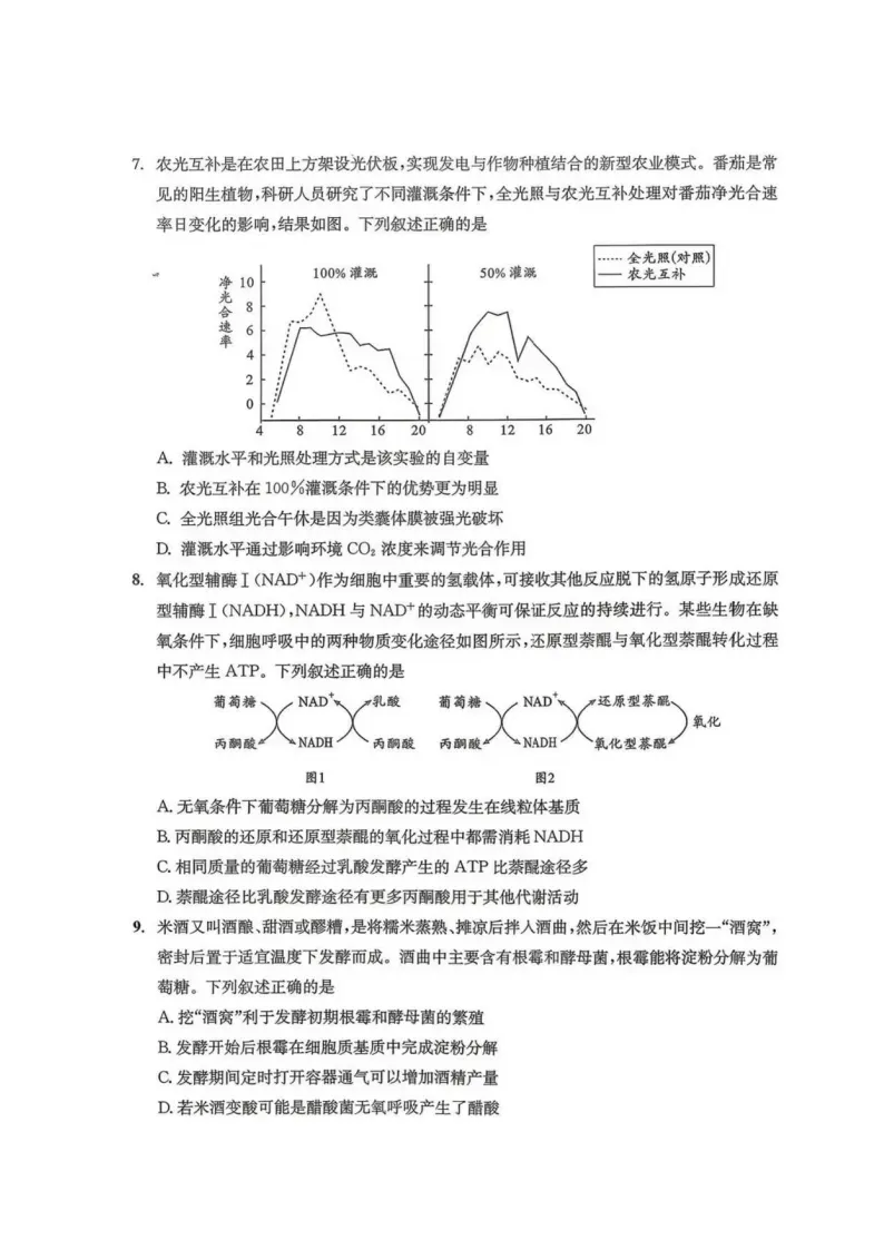 九科全收录!2027届成都零诊真题+参考答案一站汇总-第110张图片-四季读书网 九科全收录!2027届成都零诊真题+参考答案一站汇总-第110张图片-四季读书网