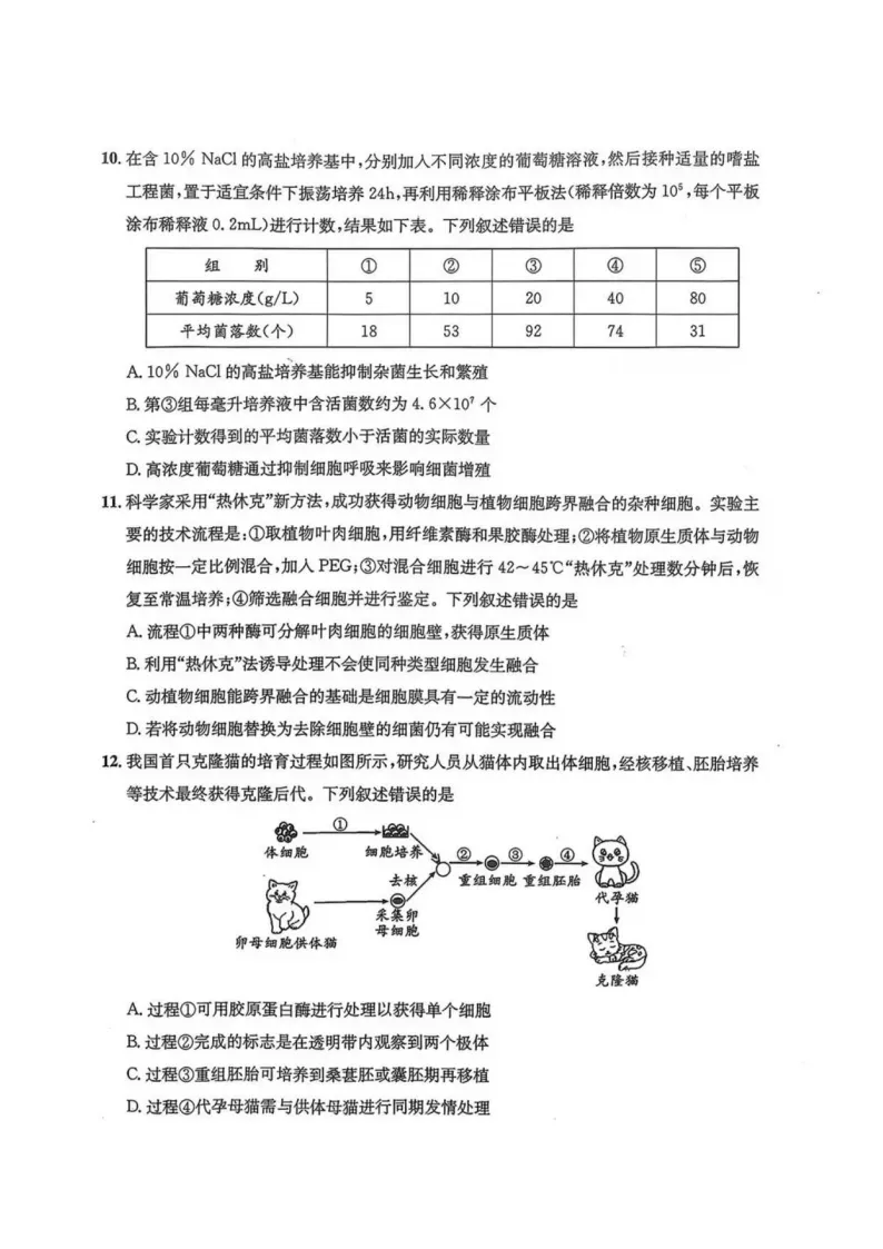 九科全收录!2027届成都零诊真题+参考答案一站汇总-第111张图片-四季读书网 九科全收录!2027届成都零诊真题+参考答案一站汇总-第111张图片-四季读书网