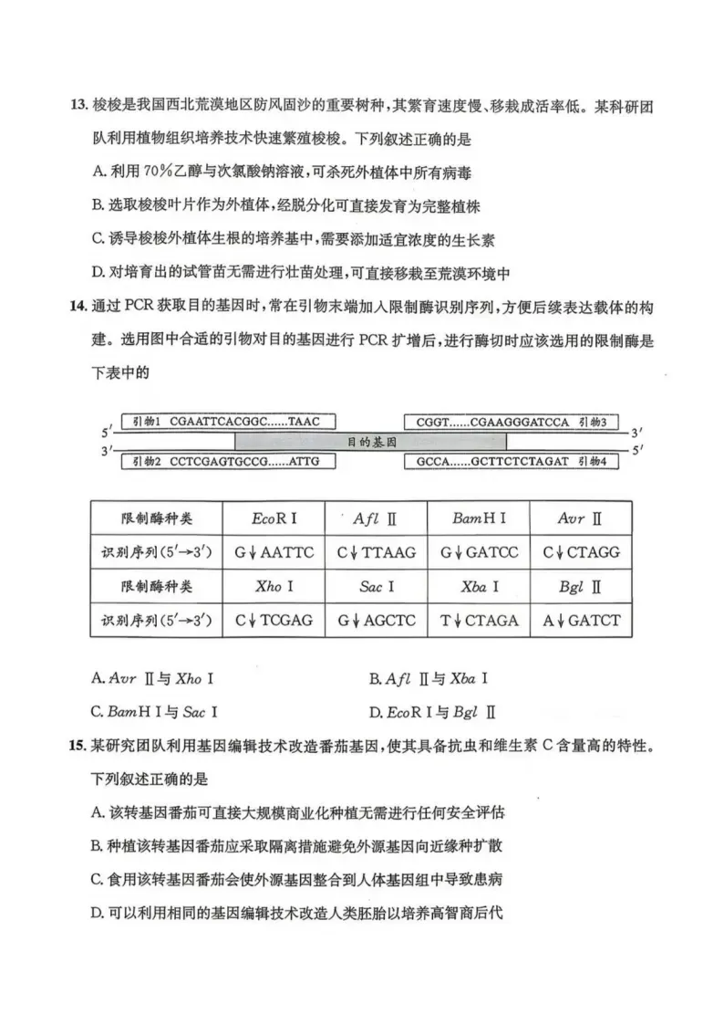九科全收录!2027届成都零诊真题+参考答案一站汇总-第112张图片-四季读书网 九科全收录!2027届成都零诊真题+参考答案一站汇总-第112张图片-四季读书网