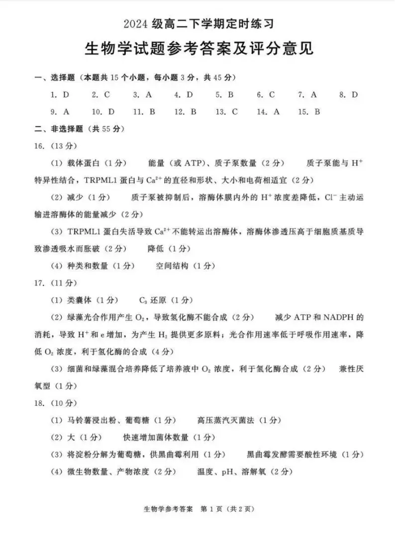 九科全收录!2027届成都零诊真题+参考答案一站汇总-第118张图片-四季读书网 九科全收录!2027届成都零诊真题+参考答案一站汇总-第118张图片-四季读书网