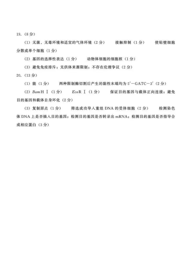 九科全收录!2027届成都零诊真题+参考答案一站汇总-第119张图片-四季读书网 九科全收录!2027届成都零诊真题+参考答案一站汇总-第119张图片-四季读书网