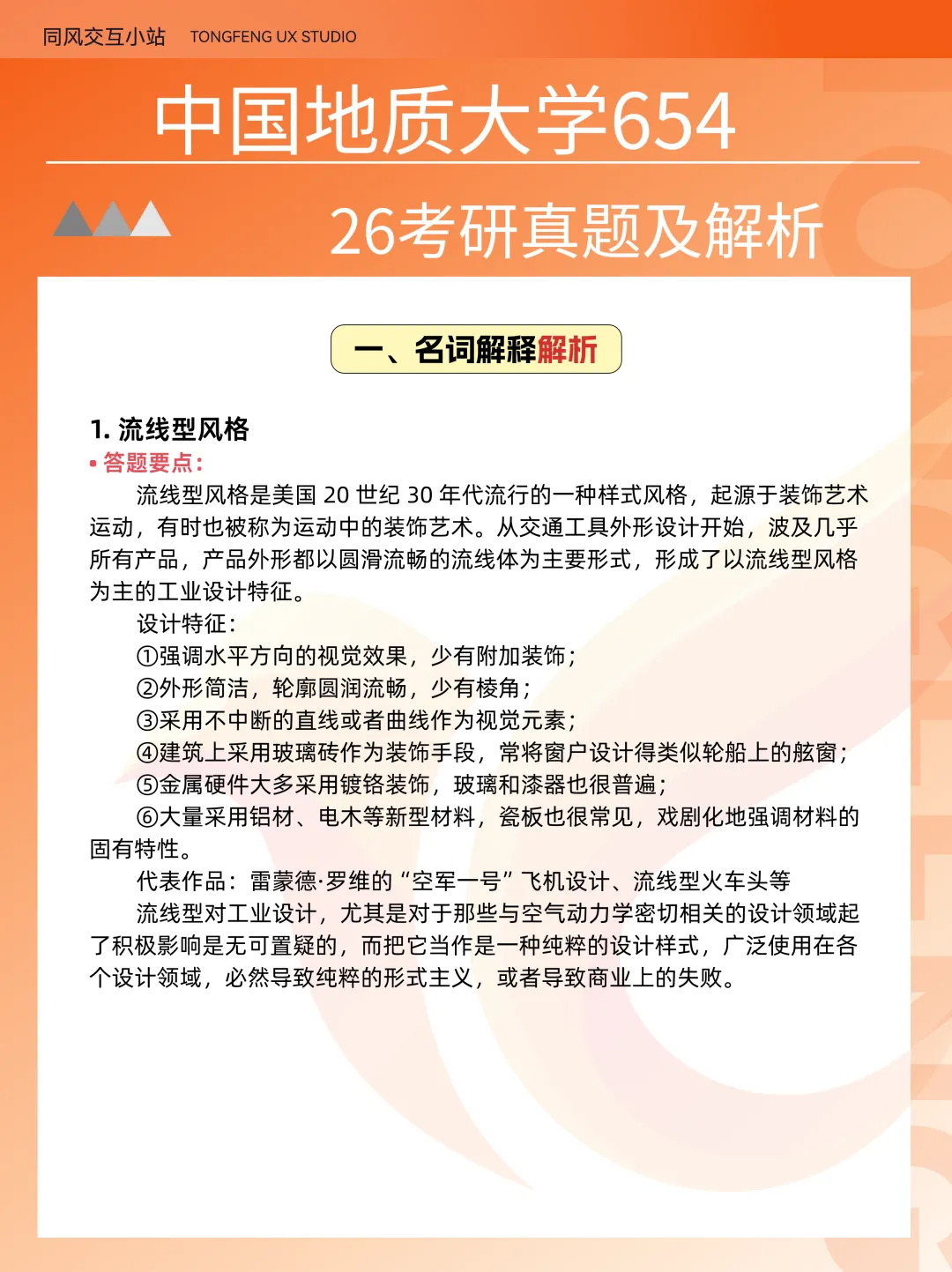 中国地质大学654设计史论26考研真题解析-第2张图片-四季读书网 中国地质大学654设计史论26考研真题解析-第2张图片-四季读书网