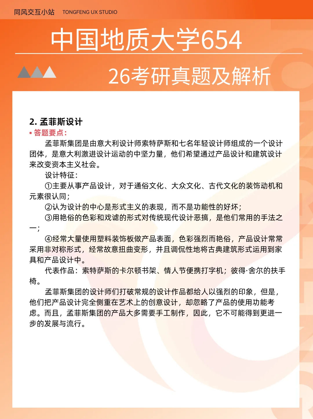 中国地质大学654设计史论26考研真题解析-第3张图片-四季读书网 中国地质大学654设计史论26考研真题解析-第3张图片-四季读书网