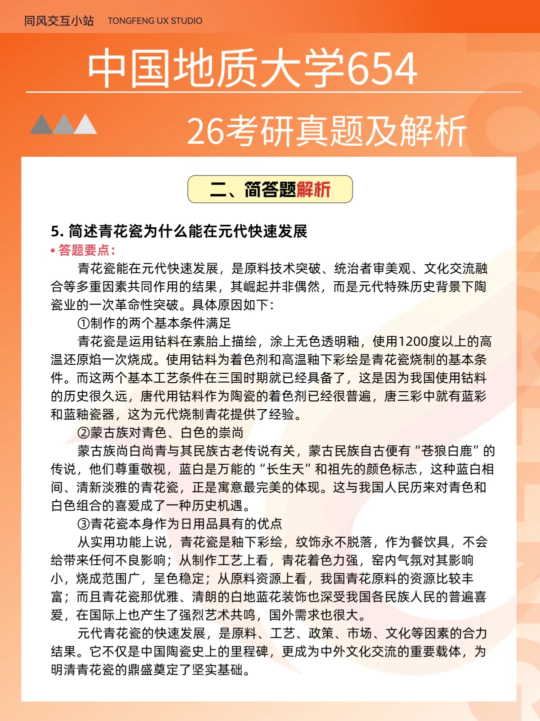 中国地质大学654设计史论26考研真题解析-第5张图片-四季读书网 中国地质大学654设计史论26考研真题解析-第5张图片-四季读书网