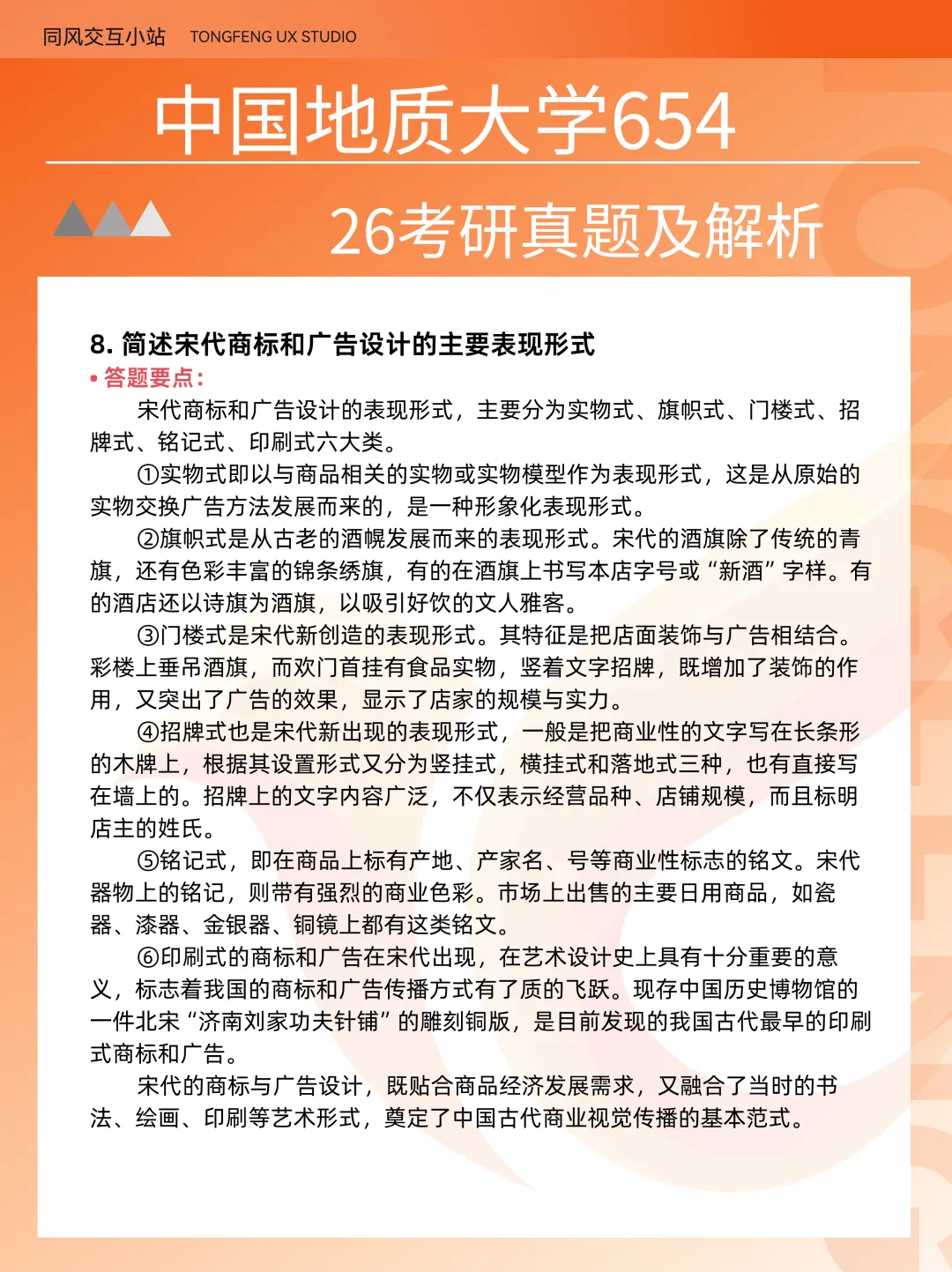 中国地质大学654设计史论26考研真题解析-第8张图片-四季读书网 中国地质大学654设计史论26考研真题解析-第8张图片-四季读书网