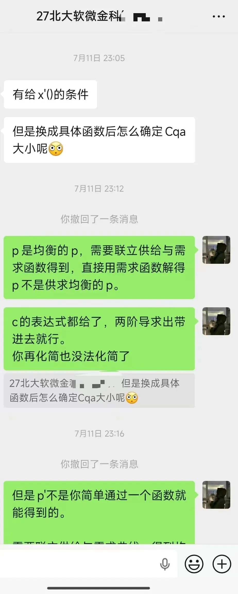北大软微金融科技考研真题是真的非常喜欢考联立方程求导这种题!-第3张图片-四季读书网 北大软微金融科技考研真题是真的非常喜欢考联立方程求导这种题!-第3张图片-四季读书网