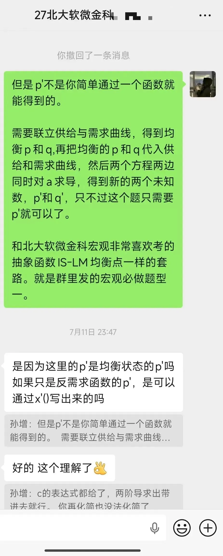 北大软微金融科技考研真题是真的非常喜欢考联立方程求导这种题!-第4张图片-四季读书网 北大软微金融科技考研真题是真的非常喜欢考联立方程求导这种题!-第4张图片-四季读书网