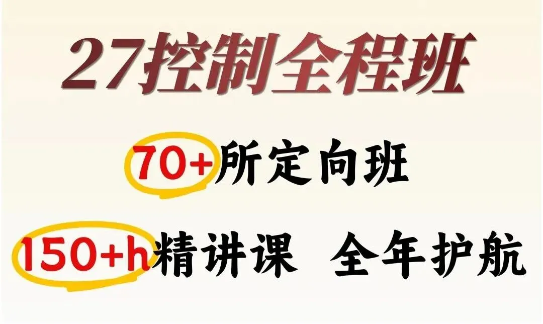 免费领!控制考研70+院校真题及答案-第3张图片-四季读书网 免费领!控制考研70+院校真题及答案-第3张图片-四季读书网