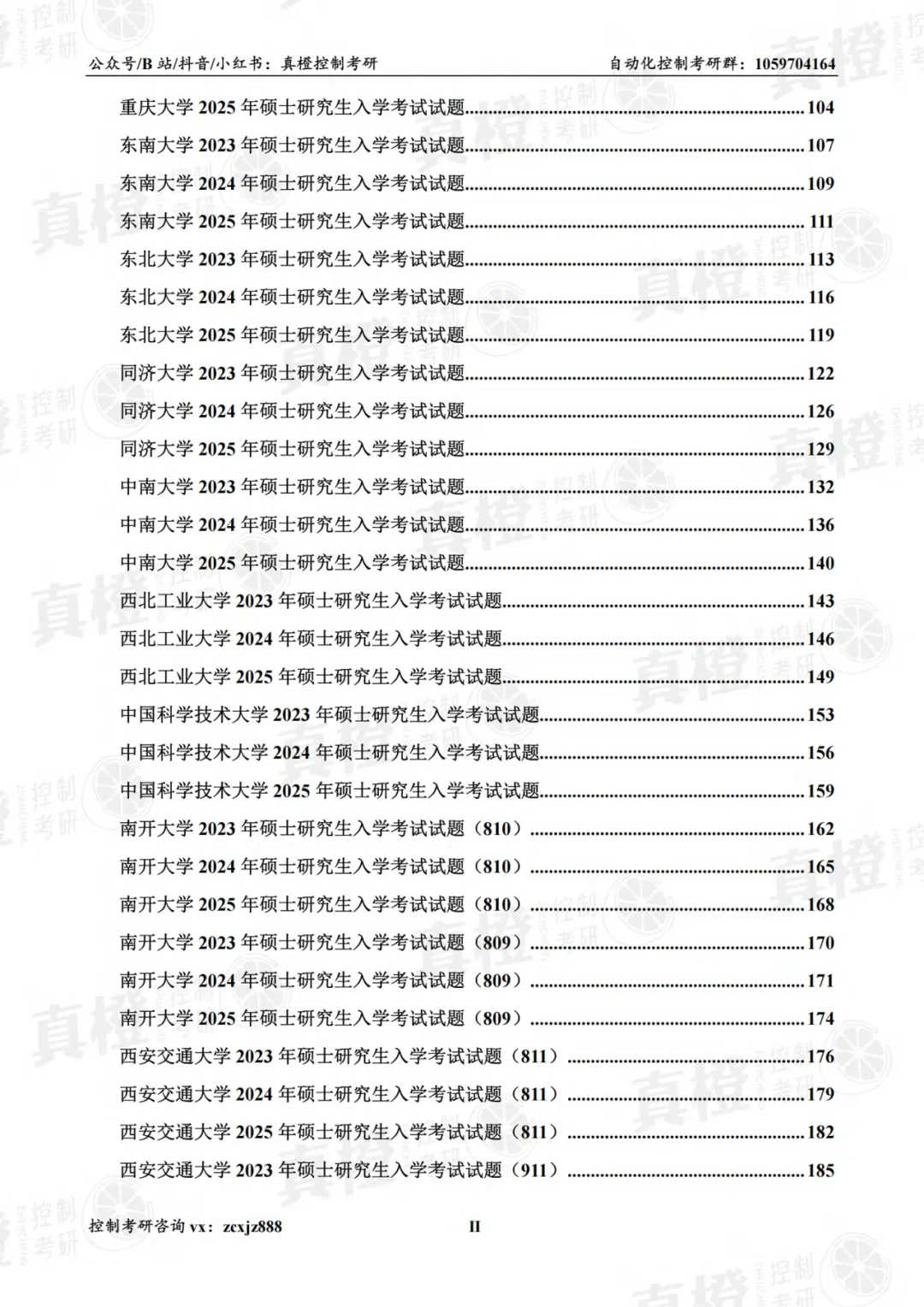 免费领!控制考研70+院校真题及答案-第6张图片-四季读书网 免费领!控制考研70+院校真题及答案-第6张图片-四季读书网