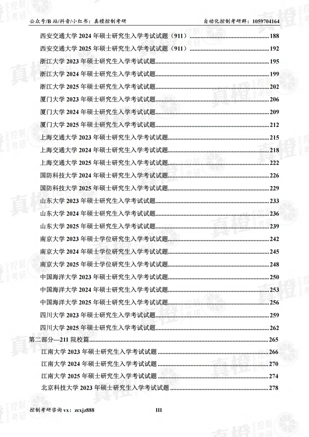 免费领!控制考研70+院校真题及答案-第7张图片-四季读书网 免费领!控制考研70+院校真题及答案-第7张图片-四季读书网