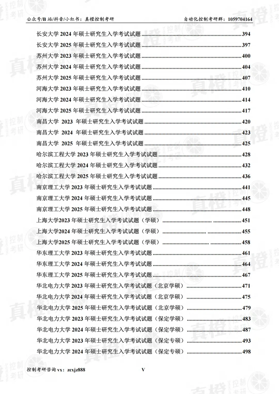 免费领!控制考研70+院校真题及答案-第9张图片-四季读书网 免费领!控制考研70+院校真题及答案-第9张图片-四季读书网