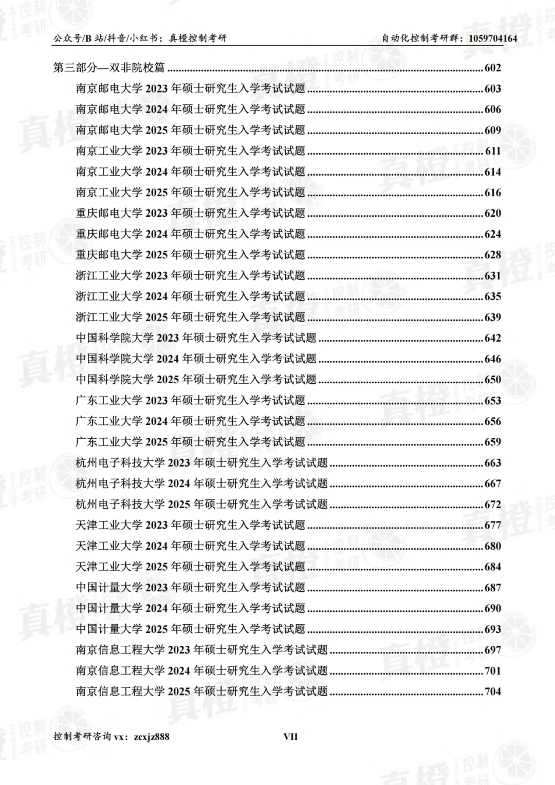 免费领!控制考研70+院校真题及答案-第11张图片-四季读书网 免费领!控制考研70+院校真题及答案-第11张图片-四季读书网