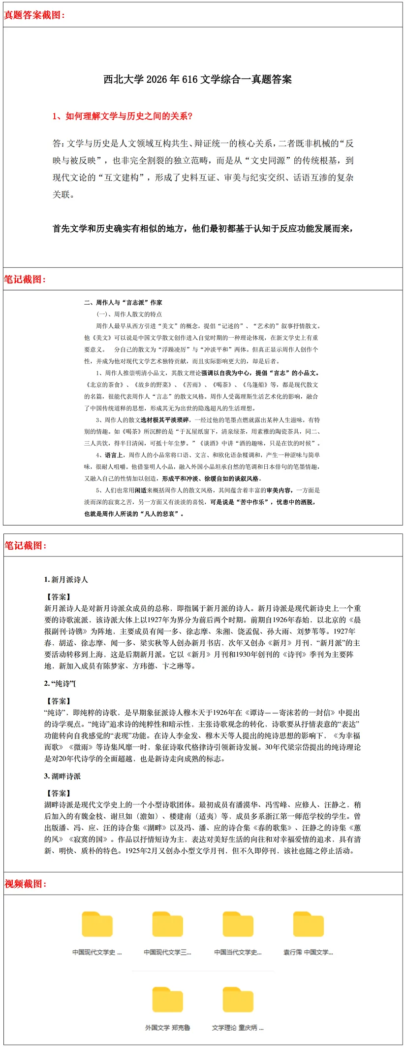 西北大学2027考研真题和资料 | 西北大学文学考研616文学综合一809文学综合二真题答案笔记习题!持续更新中……-第18张图片-四季读书网 西北大学2027考研真题和资料 | 西北大学文学考研616文学综合一809文学综合二真题答案笔记习题!持续更新中……-第18张图片-四季读书网