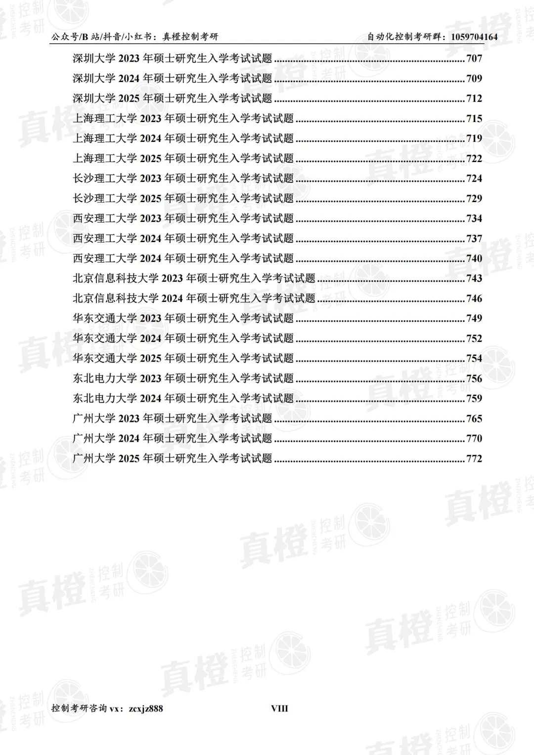 免费领!控制考研70+院校真题及答案-第12张图片-四季读书网 免费领!控制考研70+院校真题及答案-第12张图片-四季读书网
