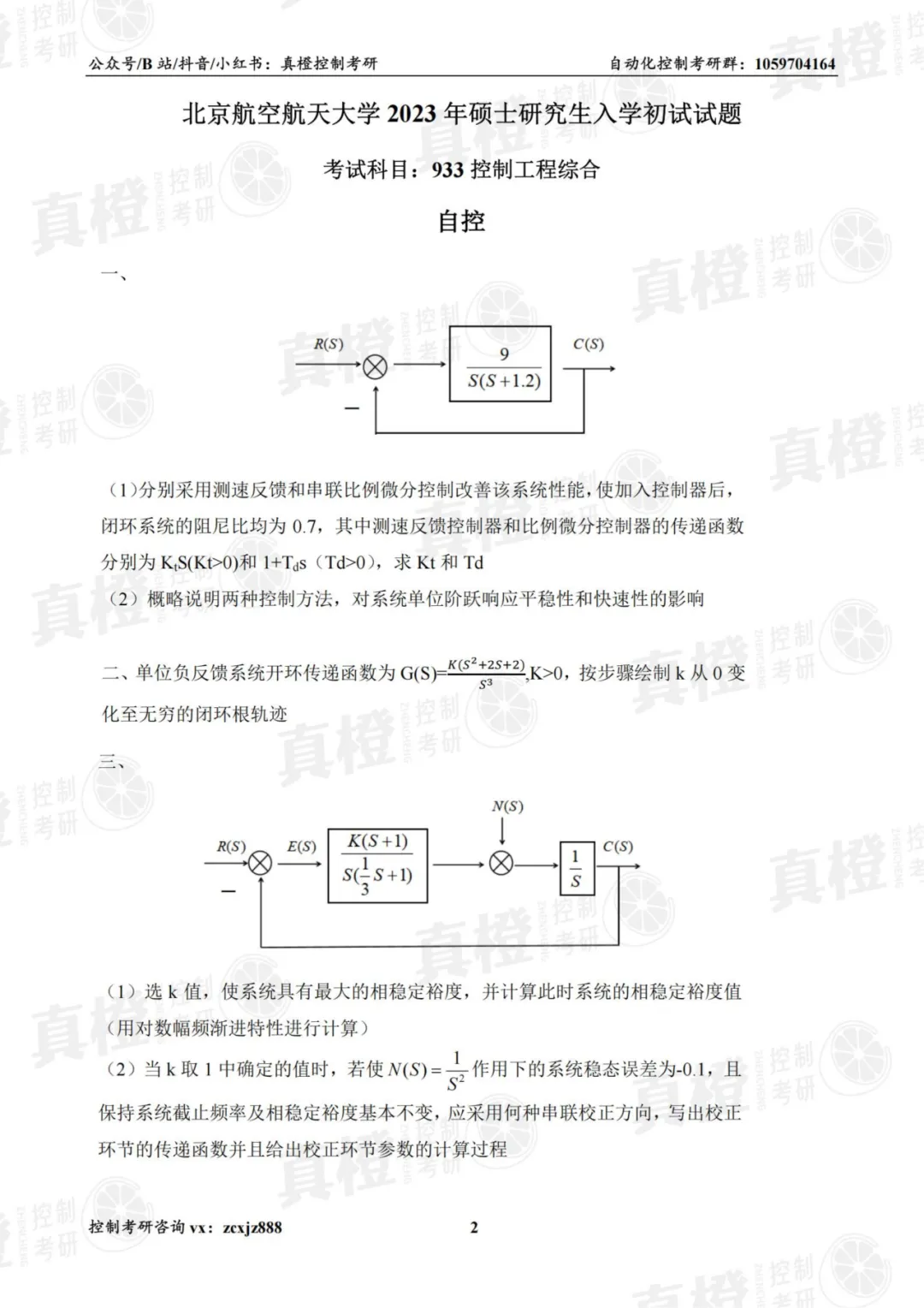 免费领!控制考研70+院校真题及答案-第13张图片-四季读书网 免费领!控制考研70+院校真题及答案-第13张图片-四季读书网