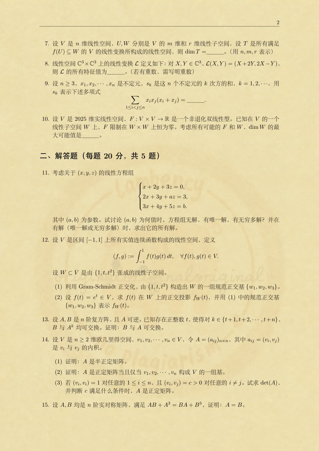 2026华东师大数学考研高等代数真题解析-第2张图片-四季读书网
