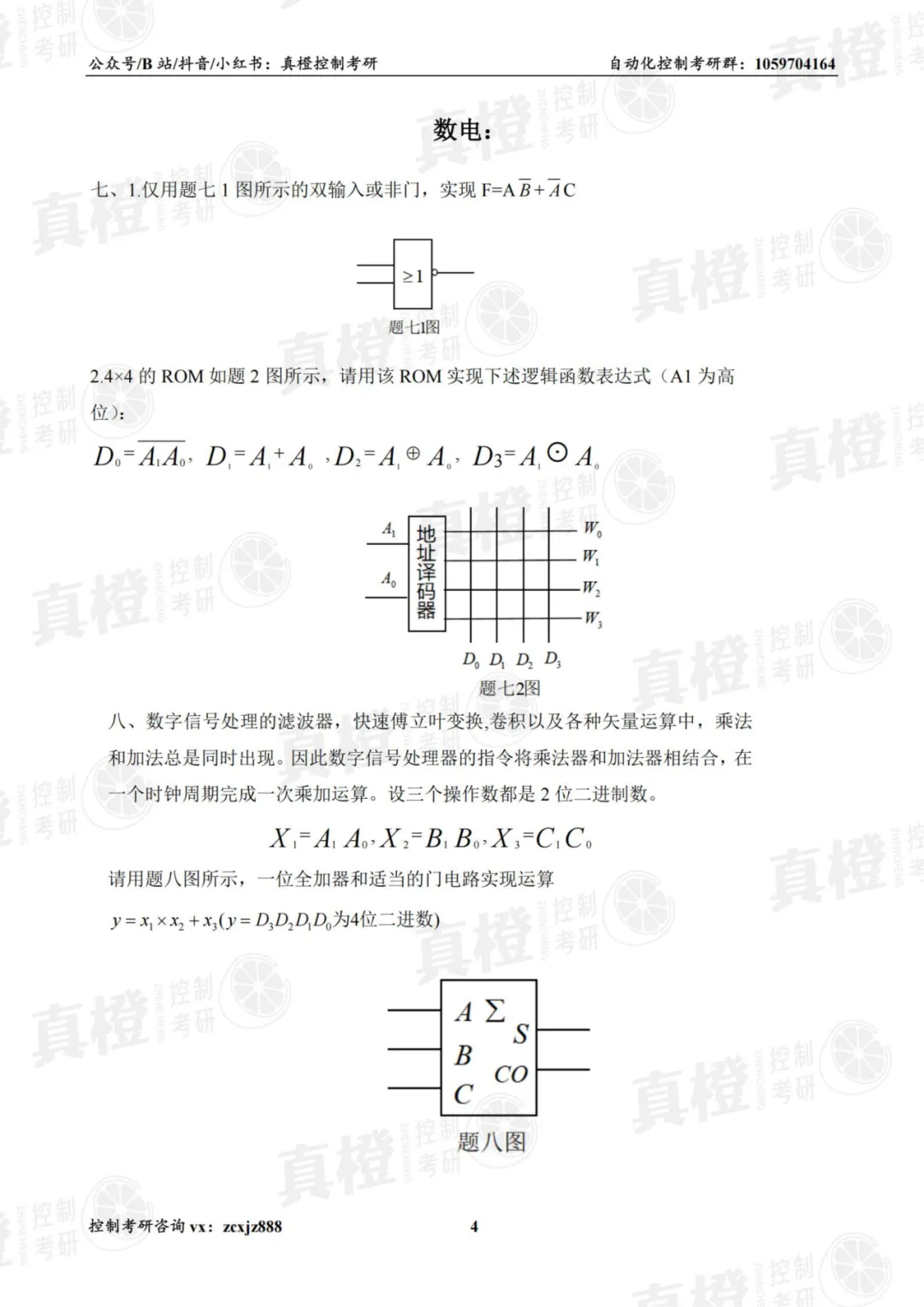 免费领!控制考研70+院校真题及答案-第14张图片-四季读书网 免费领!控制考研70+院校真题及答案-第14张图片-四季读书网