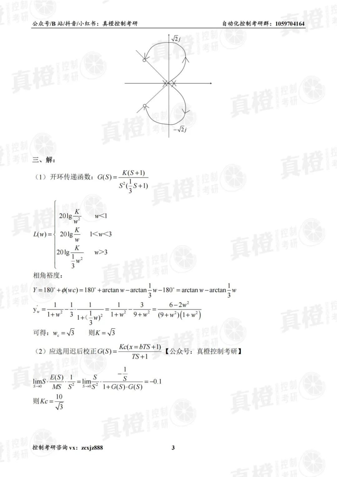 免费领!控制考研70+院校真题及答案-第17张图片-四季读书网 免费领!控制考研70+院校真题及答案-第17张图片-四季读书网