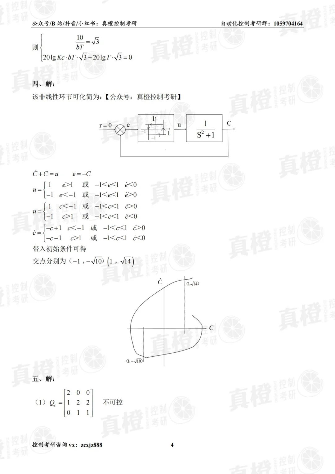 免费领!控制考研70+院校真题及答案-第18张图片-四季读书网 免费领!控制考研70+院校真题及答案-第18张图片-四季读书网