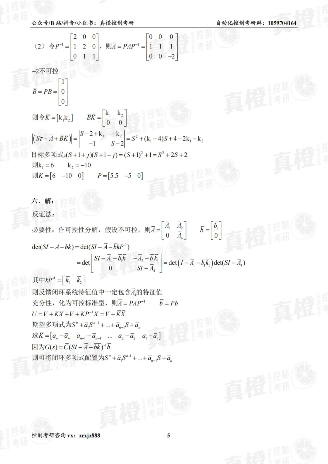 免费领!控制考研70+院校真题及答案-第19张图片-四季读书网 免费领!控制考研70+院校真题及答案-第19张图片-四季读书网