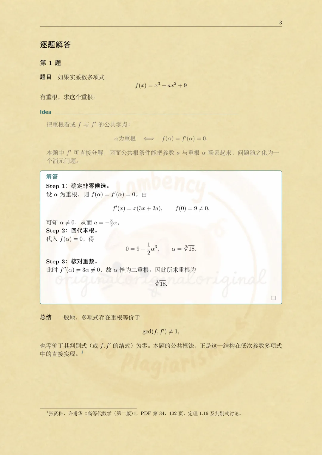 2026华东师大数学考研高等代数真题解析-第3张图片-四季读书网