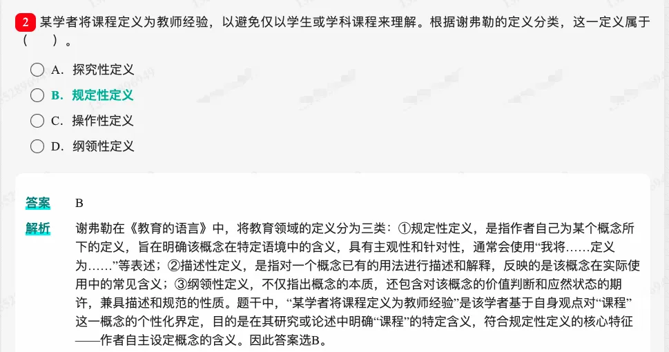 考研教育学统考《311教育学专业基础综合》历年考研真题题库-第2张图片-四季读书网 考研教育学统考《311教育学专业基础综合》历年考研真题题库-第2张图片-四季读书网
