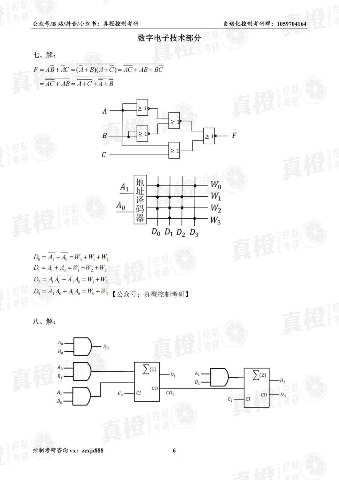 免费领!控制考研70+院校真题及答案-第20张图片-四季读书网 免费领!控制考研70+院校真题及答案-第20张图片-四季读书网