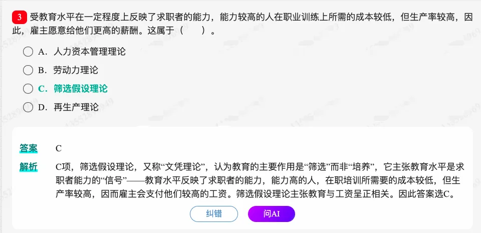 考研教育学统考《311教育学专业基础综合》历年考研真题题库-第3张图片-四季读书网 考研教育学统考《311教育学专业基础综合》历年考研真题题库-第3张图片-四季读书网
