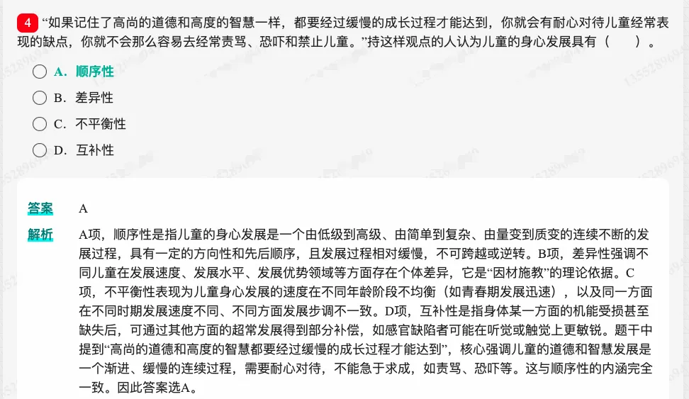考研教育学统考《311教育学专业基础综合》历年考研真题题库-第4张图片-四季读书网 考研教育学统考《311教育学专业基础综合》历年考研真题题库-第4张图片-四季读书网