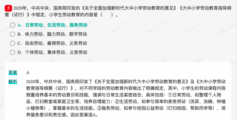 考研教育学统考《311教育学专业基础综合》历年考研真题题库-第5张图片-四季读书网 考研教育学统考《311教育学专业基础综合》历年考研真题题库-第5张图片-四季读书网