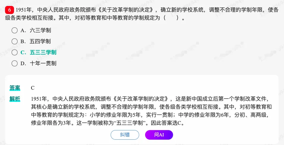 考研教育学统考《311教育学专业基础综合》历年考研真题题库-第6张图片-四季读书网 考研教育学统考《311教育学专业基础综合》历年考研真题题库-第6张图片-四季读书网