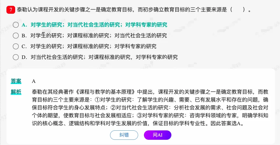 考研教育学统考《311教育学专业基础综合》历年考研真题题库-第7张图片-四季读书网 考研教育学统考《311教育学专业基础综合》历年考研真题题库-第7张图片-四季读书网