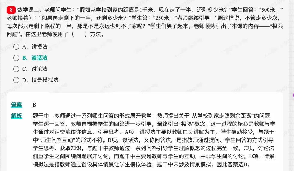 考研教育学统考《311教育学专业基础综合》历年考研真题题库-第8张图片-四季读书网 考研教育学统考《311教育学专业基础综合》历年考研真题题库-第8张图片-四季读书网