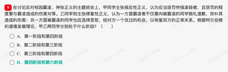 考研教育学统考《311教育学专业基础综合》历年考研真题题库-第9张图片-四季读书网 考研教育学统考《311教育学专业基础综合》历年考研真题题库-第9张图片-四季读书网