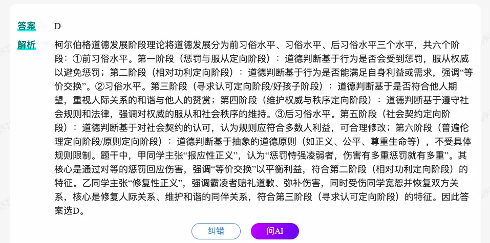 考研教育学统考《311教育学专业基础综合》历年考研真题题库-第10张图片-四季读书网 考研教育学统考《311教育学专业基础综合》历年考研真题题库-第10张图片-四季读书网