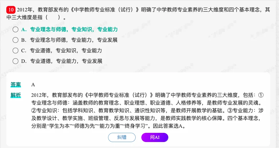 考研教育学统考《311教育学专业基础综合》历年考研真题题库-第11张图片-四季读书网 考研教育学统考《311教育学专业基础综合》历年考研真题题库-第11张图片-四季读书网