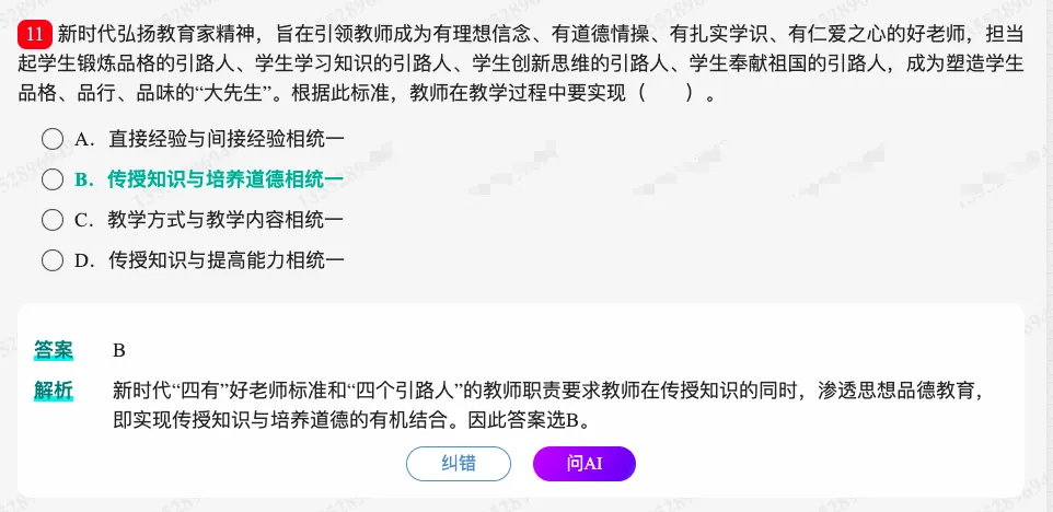 考研教育学统考《311教育学专业基础综合》历年考研真题题库-第12张图片-四季读书网 考研教育学统考《311教育学专业基础综合》历年考研真题题库-第12张图片-四季读书网