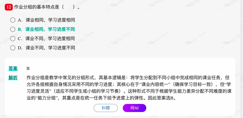 考研教育学统考《311教育学专业基础综合》历年考研真题题库-第13张图片-四季读书网 考研教育学统考《311教育学专业基础综合》历年考研真题题库-第13张图片-四季读书网