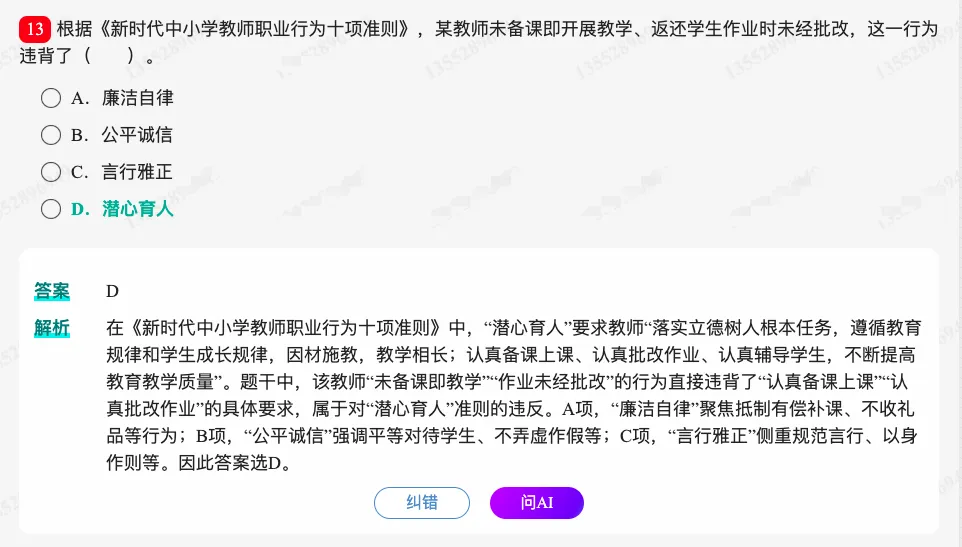 考研教育学统考《311教育学专业基础综合》历年考研真题题库-第14张图片-四季读书网 考研教育学统考《311教育学专业基础综合》历年考研真题题库-第14张图片-四季读书网