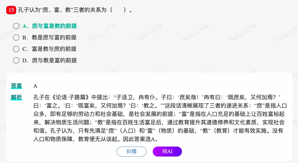考研教育学统考《311教育学专业基础综合》历年考研真题题库-第16张图片-四季读书网 考研教育学统考《311教育学专业基础综合》历年考研真题题库-第16张图片-四季读书网